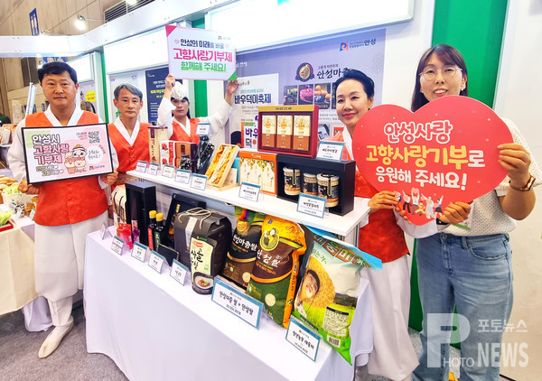 안성시, ‘고향사랑의날 박람회’서 답례품 및 바우덕이 축제 홍보.