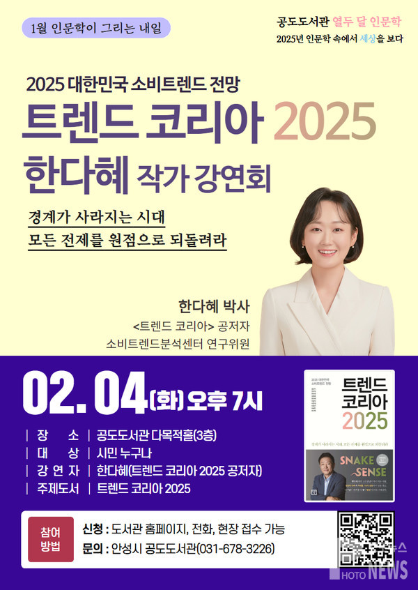 공저자 한다혜 박사의 “트렌드 코리아 2025 강연” 운영