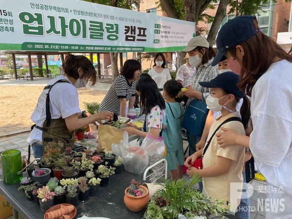 안성시, 「제15회 산내들 푸른안성 환경축제」