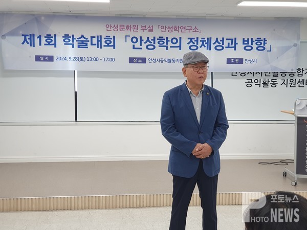 안성문화원 부설 안성학연구소 ‘제1회 학술대회’ 개최