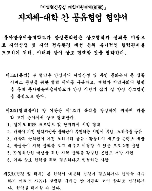 안성문화원·동아방송예술대, 지역문화 발전을 위한 협약식 개최